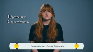 Православная азбука для детей — «Царственные страстотерпцы»