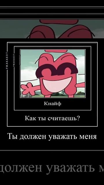 инит прикол 10