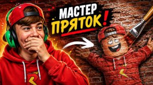 ЭТИ ПРЯТКИ СЛОМАЛИ НАМ МОЗГ! ➢ КТО ЛУЧШЕ СПРЯЧЕТСЯ MECCHA CHAMELEON?