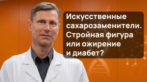 Сахарозаменители