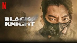 Чёрный рыцарь (2023) - 2 серия / Taekbaegisa