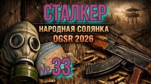 Народная Солянка № 33.  Гранатомёт РГ 6