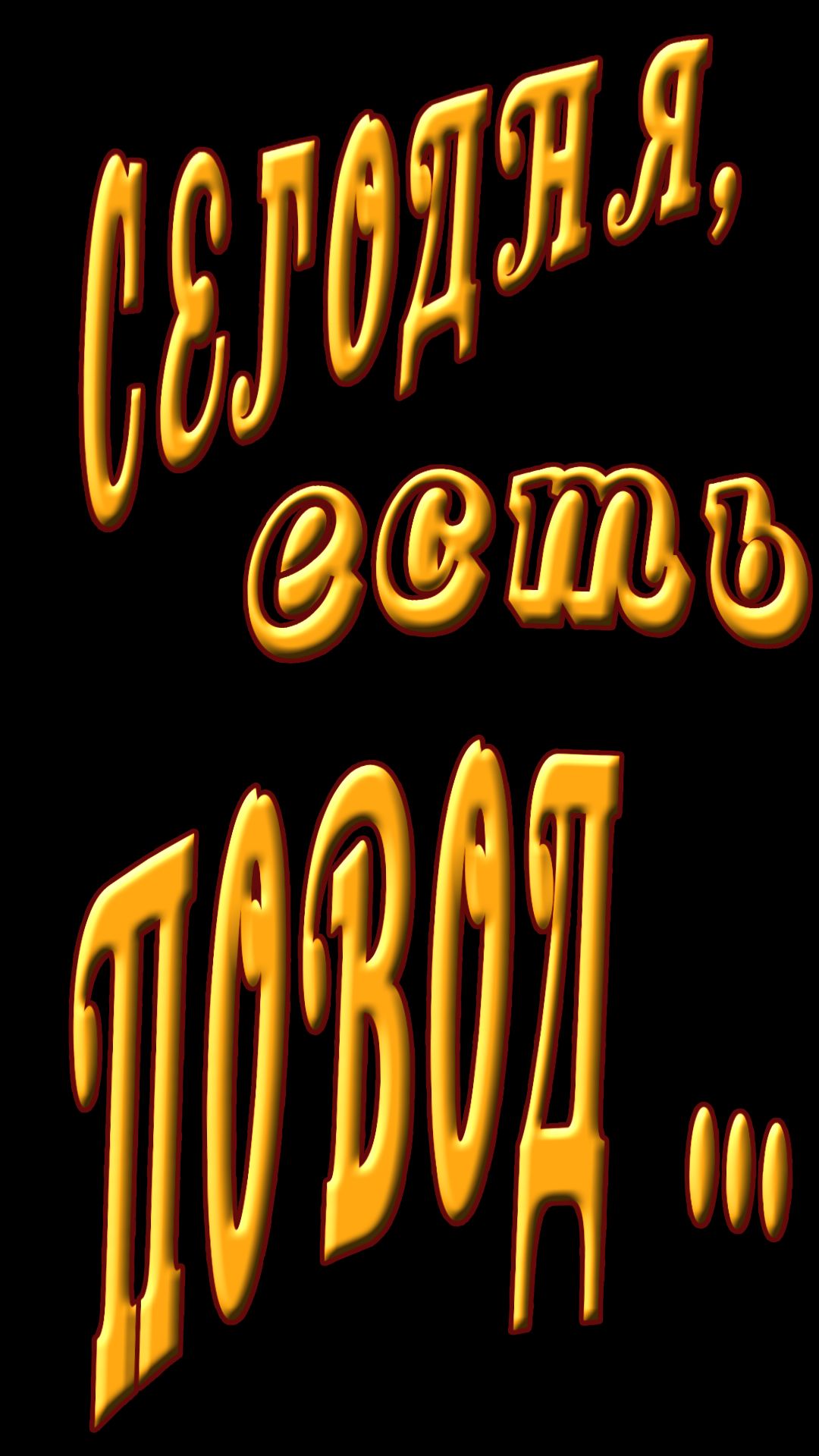 Сегодня