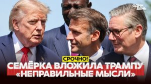 Переворот в голове Трампа: Иран, Украина, НАТО