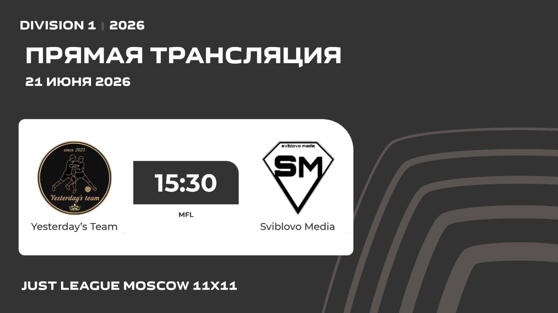 AFL26. Just League. Division 1. Day 9. Yesterday’s Team-Sviblovo Media смотреть онлайн