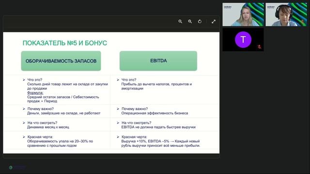 Автоматизация управленческого учета как фундамент для быстрых и точных бизнес-решений. Вебинар