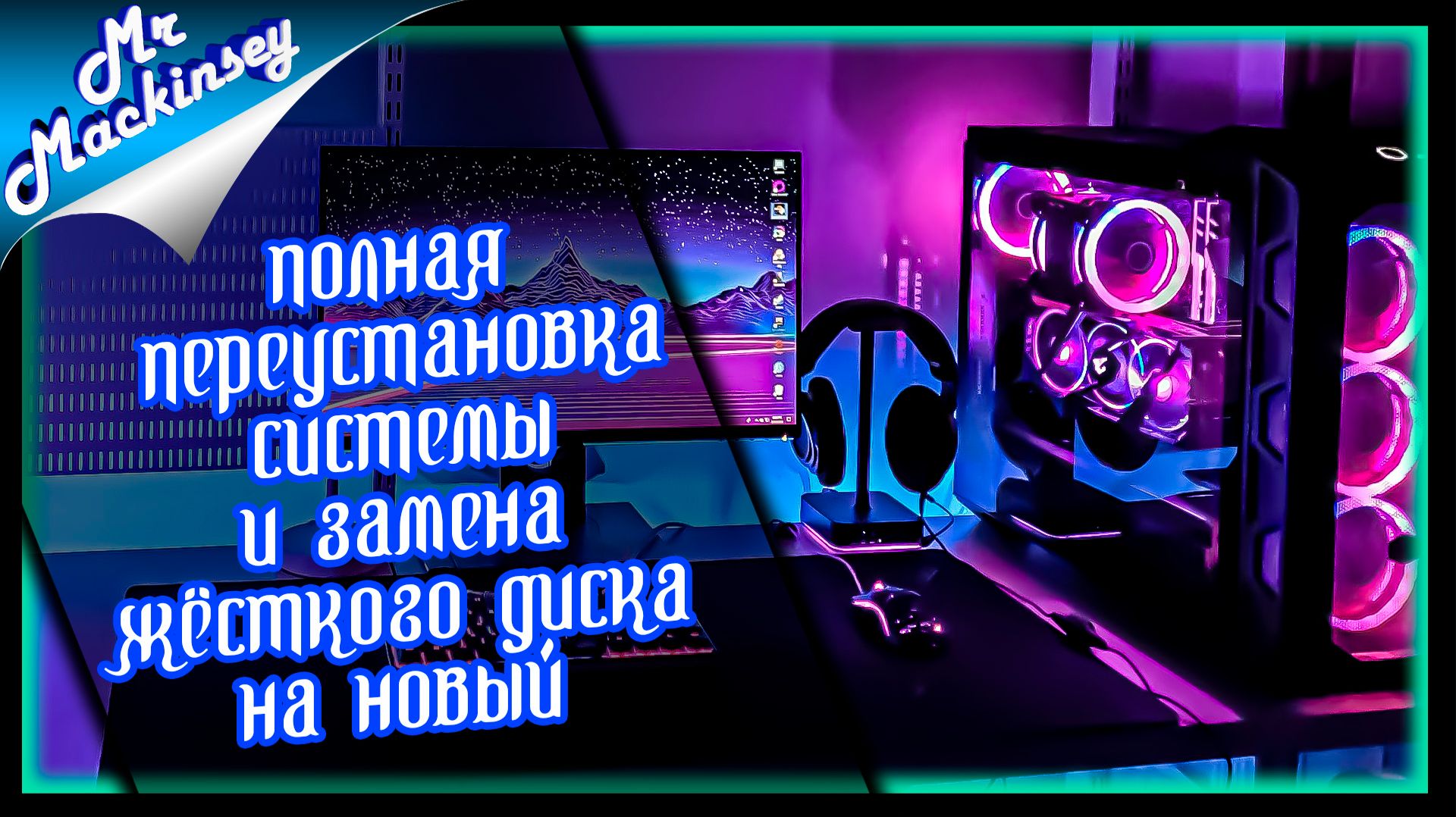 Как Макинсей своего железного коня чинил смотреть онлайн