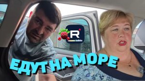 Ольга Уралочка live /Едут на море