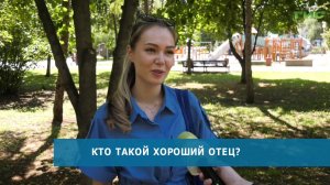 День отца отмечают во всём мире в третье воскресенье июня