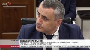 Борис Джанаев и Павел Косов обсудили ключевые направления сотрудничества