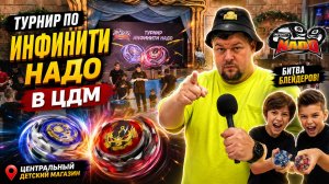 Турнир Инфинити Надо WSA в ЦДМ