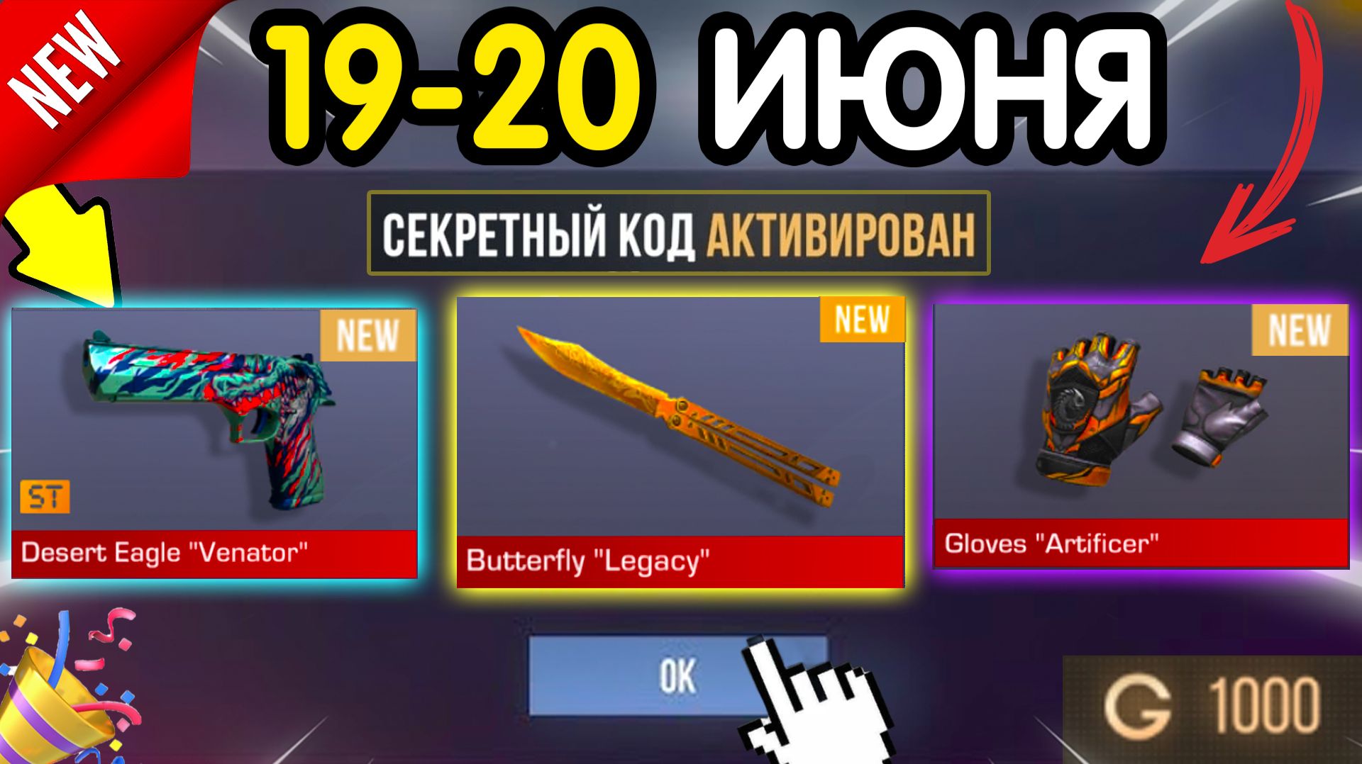 🎁 19-20 ИЮНЯ 🎁 - НОВЫЕ ПРОМОКОДЫ STANDOFF 2 НА МАЙ 2026 В ОБНОВЛЕНИИ Стандофф 2 РАБОЧИЕ НОВЫЕ коды