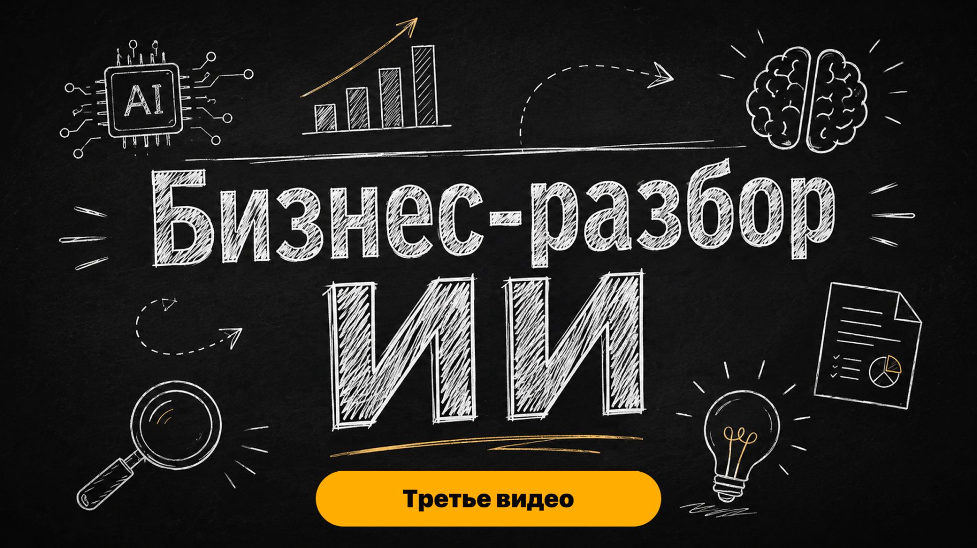 Обсуждаем автоматизацию в ИИ