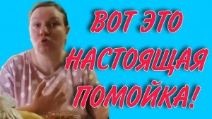 ВОТ ЭТО НАСТОЯЩАЯ ПОМОЙКА. УРАЛКА ОТДЫХАЕТ.  ОЛЬГА ИЗ ЗАУРАЛЬЯ  ОБЗОР.