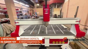 2 автосмены инструмента на одном станке - двойное преимущество