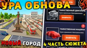 ОБНОВА НА БЛЕК РАША! НОВЫЙ ГОРОД, 4 ЧАСТЬ СЮЖЕТА, НОВАЯ РАБОТА, ПОЕЗДА на BLACK RUSSIA