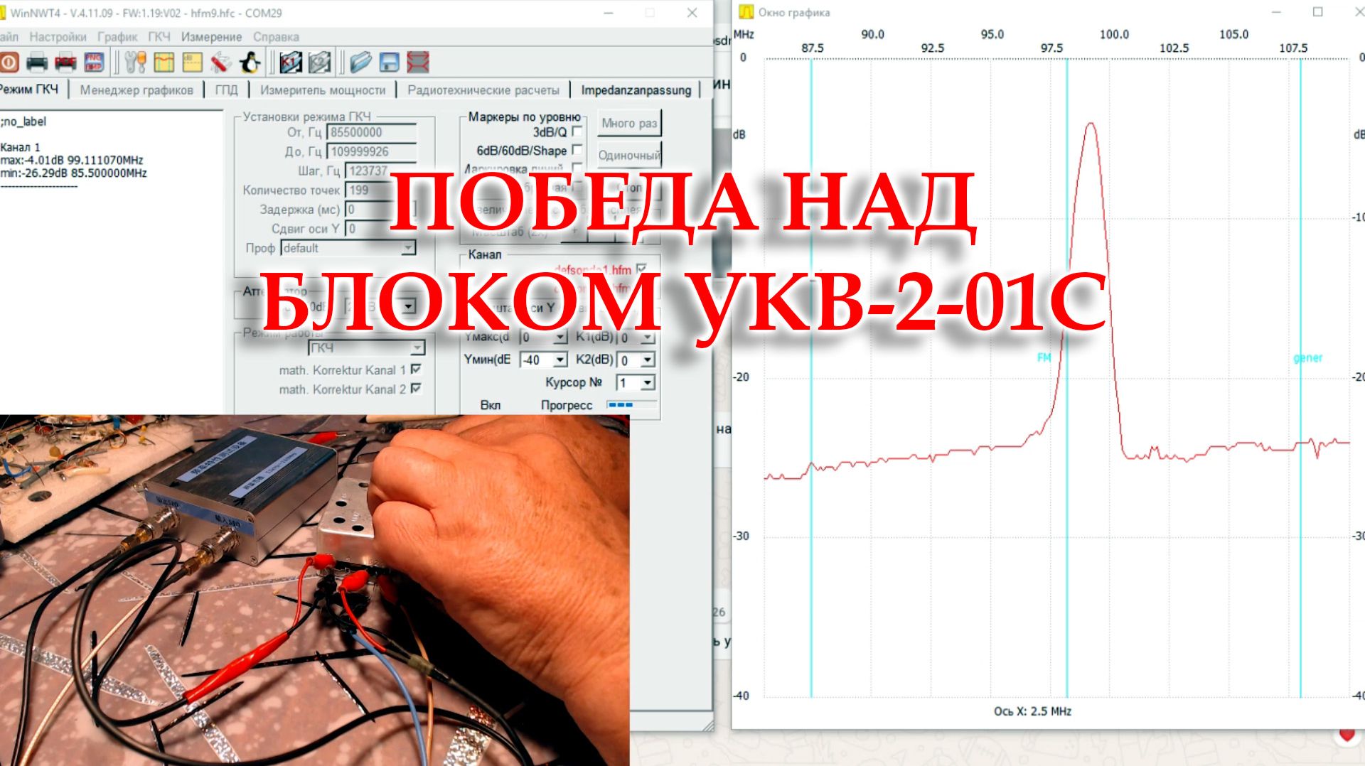 Отыскал неисправность в блоке УКВ-2-01С. Смотрите до конца. смотреть онлайн