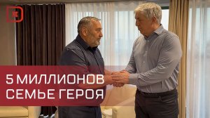 Сулейман Керимов вручил семье Героя России Исы Абдулхалимова 5 млн рублей