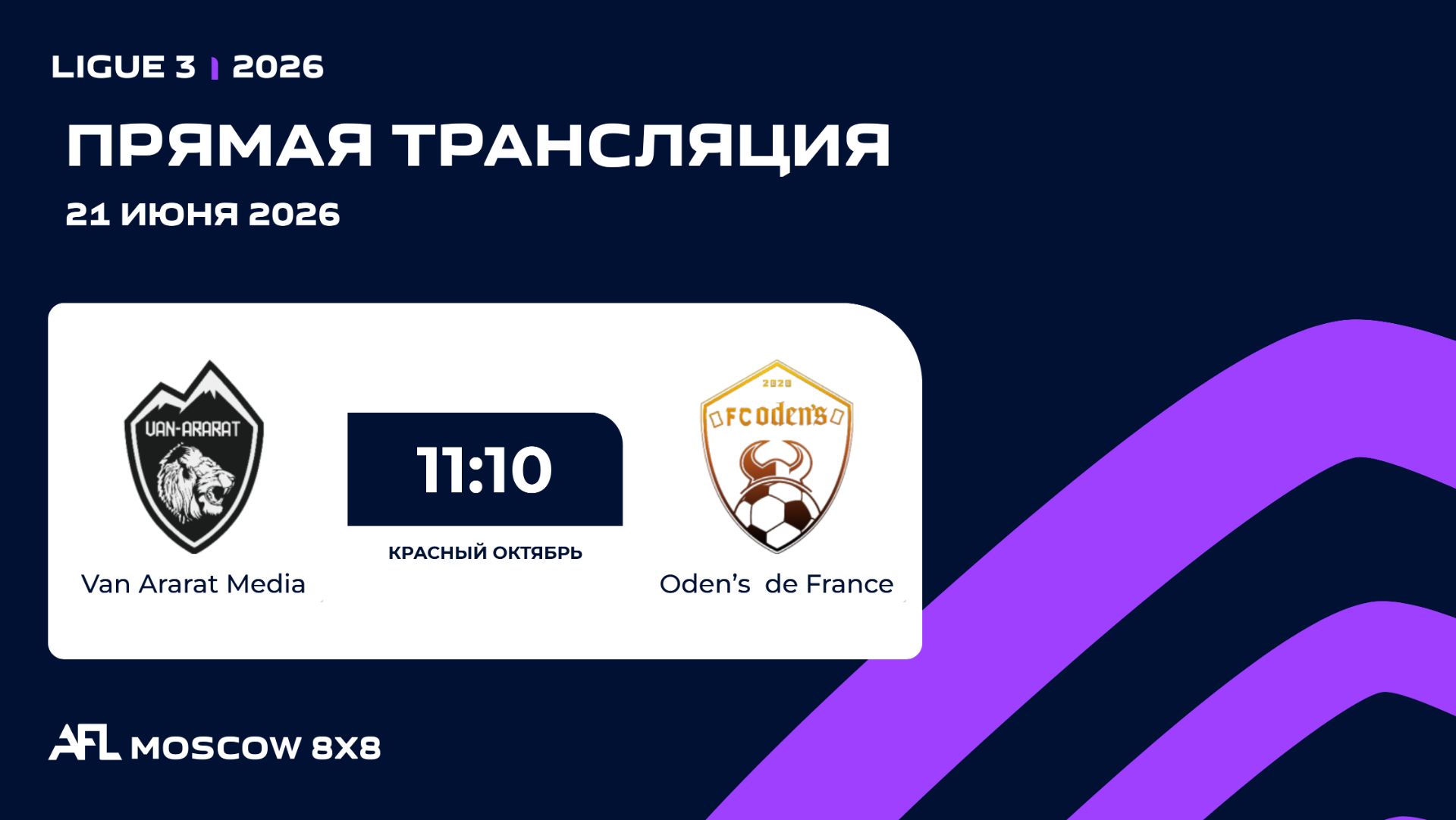 AFL26. Ligue 3. Day 7. Van Ararat Media - Oden’s de France смотреть онлайн