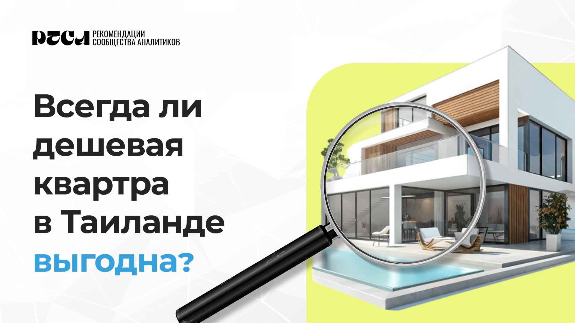 Нашли выгодную квартиру на Пхукете? Не спешите бронировать.