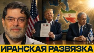 Меморандум США–Иран риски для Израиля - Мухаммед Маранди