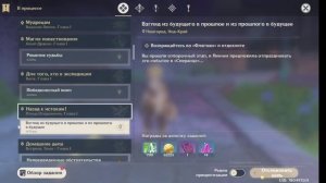 Genshin Impact Глава 1 Взгляд из будущего в прошлое из прошлого в будущее
