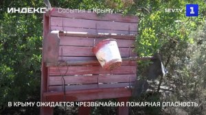 В Крыму ожидается чрезвычайная пожарная опасность