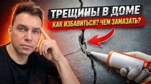 🔴🔴Как убрать трещины на стяжке пола? Вот так.