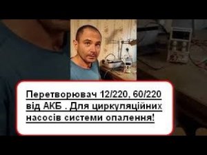 Преобразователь 220В (инвертор) резервного питания из Китая!