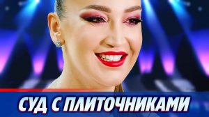 Ольга Бузова решила потребовать компенсацию от плиточников ★ Новости Шоу-Бизнеса