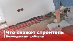 Теплый пол = ПРОБЛЕМЫ? Как их избежать