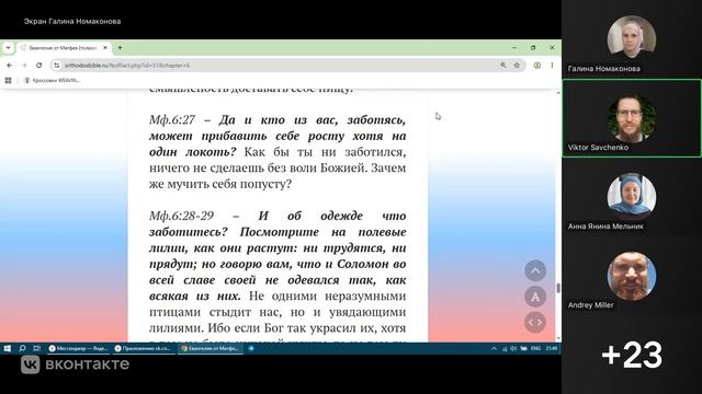 Мф.6:22–33. Ищите Царства Божия. Виктор Савченко. 19.06.2026