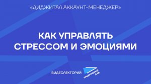 Как не выгорать и сохранять уверенность в работе с клиентами