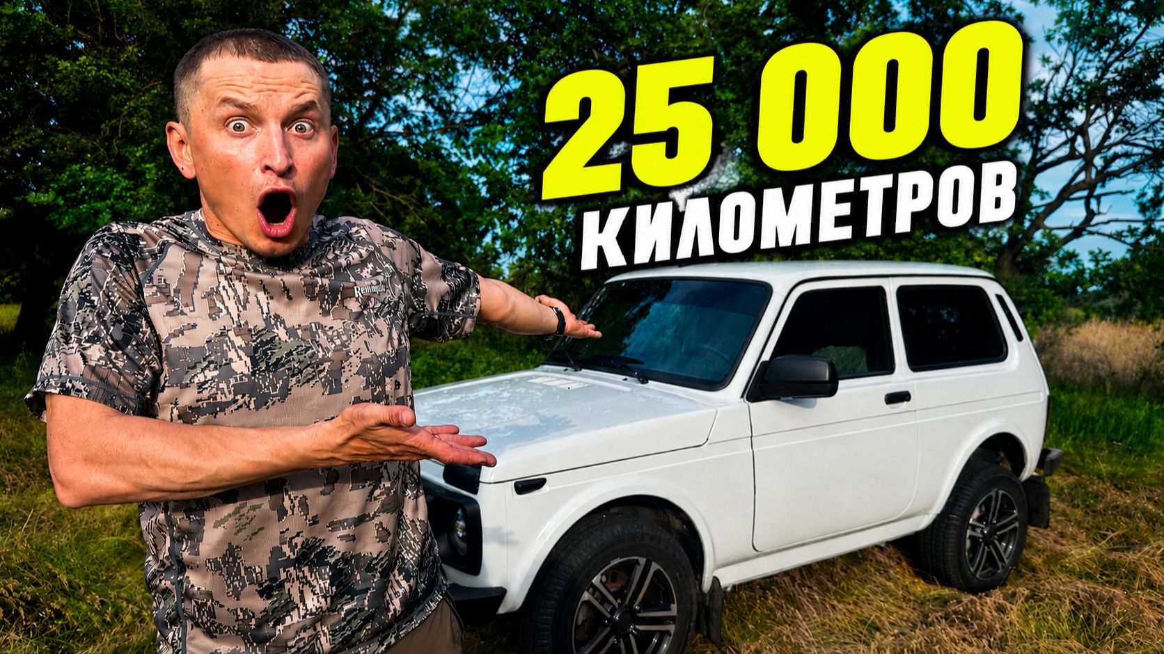ОНА НЕ ПЕРЕСТАЕТ УДИВЛЯТЬ! И ЭТО 25 000 КМ. КАК ТАК ТО??? Нива легенд. Нива 2026. смотреть онлайн