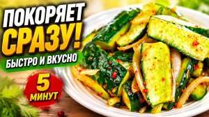 Вы подсядете на этот Салат из Огурцов! Готовлю Всё Лето! Быстрый и Очень Вкусный Салат за 5 Минут!