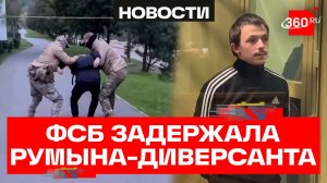 Гражданина Румынии осудили на 15 лет за шпионаж в пользу Киева