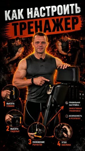 Как настроить тренажеры. #тренажер #тренажереыйзал #тренировка #спорт