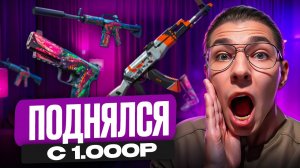 С КОСАРЯ ДО НОЖА - КАКИЕ КЕЙСЫ КРУТИТЬ С ЛОУ БАЛАНСА? ! Открытие Кейсов ! Кейсы CS 2