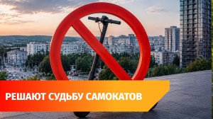Прокуратура предлагает запретить самокаты в Уфе. Что говорят власти и кикишеринговые компании?