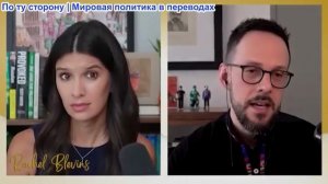 Рэйчел Блевинс - Эстебан Каррильо: США капитулируют перед требованиями Ирана + Израиль в отчаянии