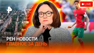 Армия России возле Славянска / ЦБ снизил ставку / Скандал на ЧМ по футболу / ГЛАВНОЕ ЗА ДЕНЬ