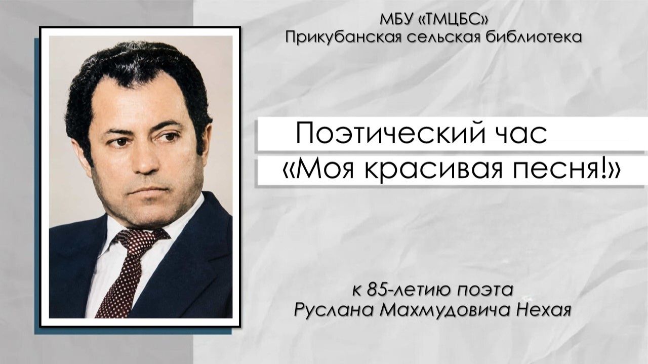 Прикубанская сельская библиотека