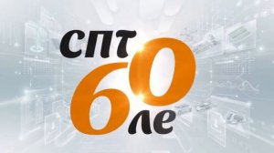 Юбилей 60 лет