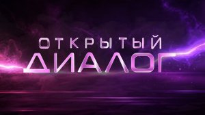 Открытый диалог | Как проходят поиски пропавших людей в Ставрополе?
