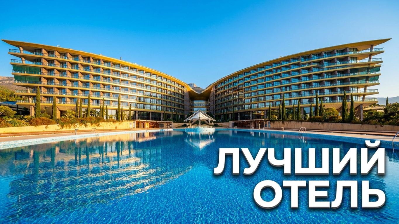Самый крутой спа Отель в России/ МРИЯ смотреть онлайн