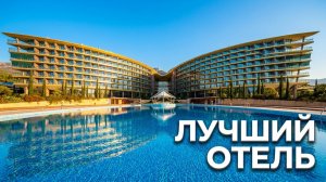 Самый крутой спа Отель в России/ МРИЯ