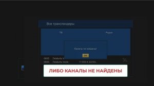 Получили комплект Телекарта Восток. Как произвести поиск каналов и настроить антенну