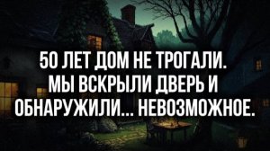 ДЕРЕВЕНСКИЙ ДЕТЕКТИВ:Тайны старого дома. Мистика и расследования в деревенской глуши.Таежные истории