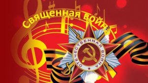 Священная война