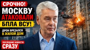 💥СРОЧНО! Москву Сергиев Посад Истру  Атаковали БПЛА ВСУ-Атака Беспилотников 19 июня